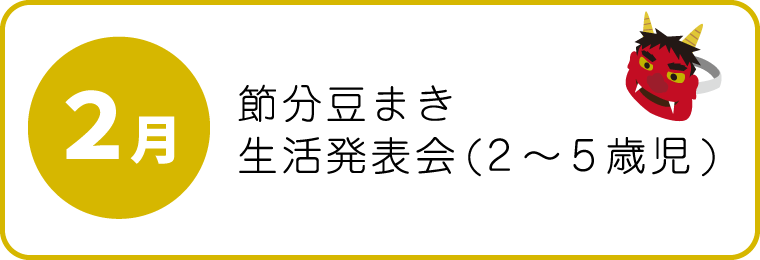 2月
